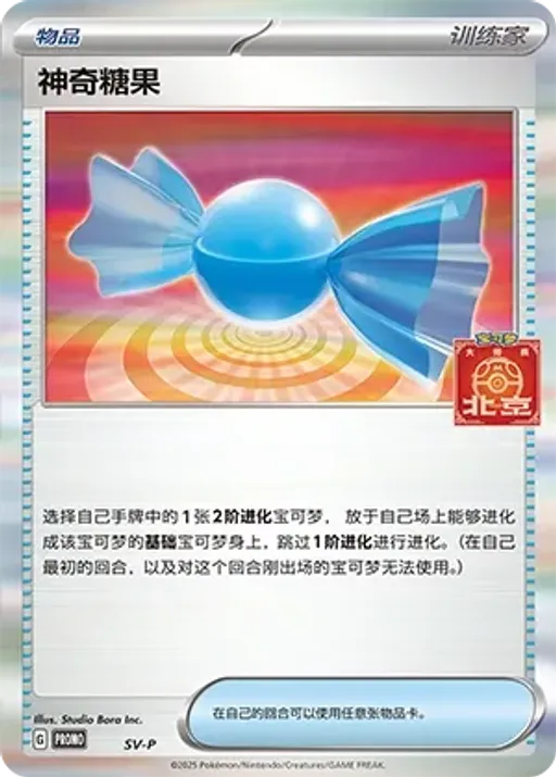 Rare Candy